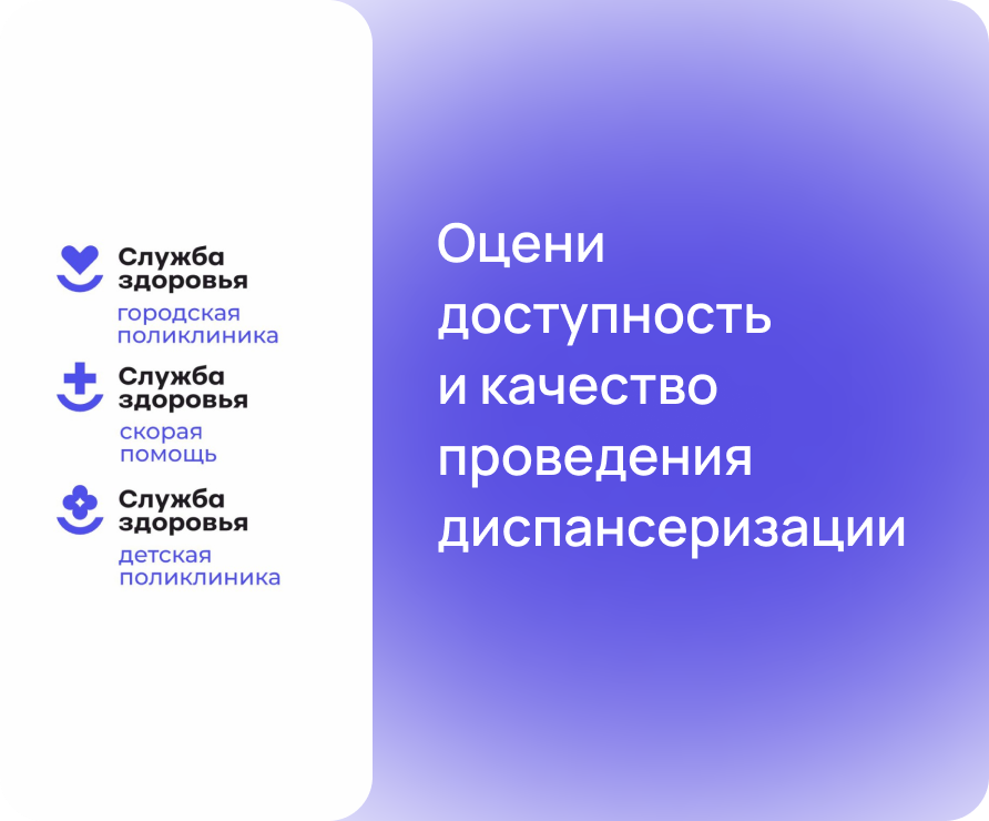Баннер "Оцени новый стиль поликлиник"
