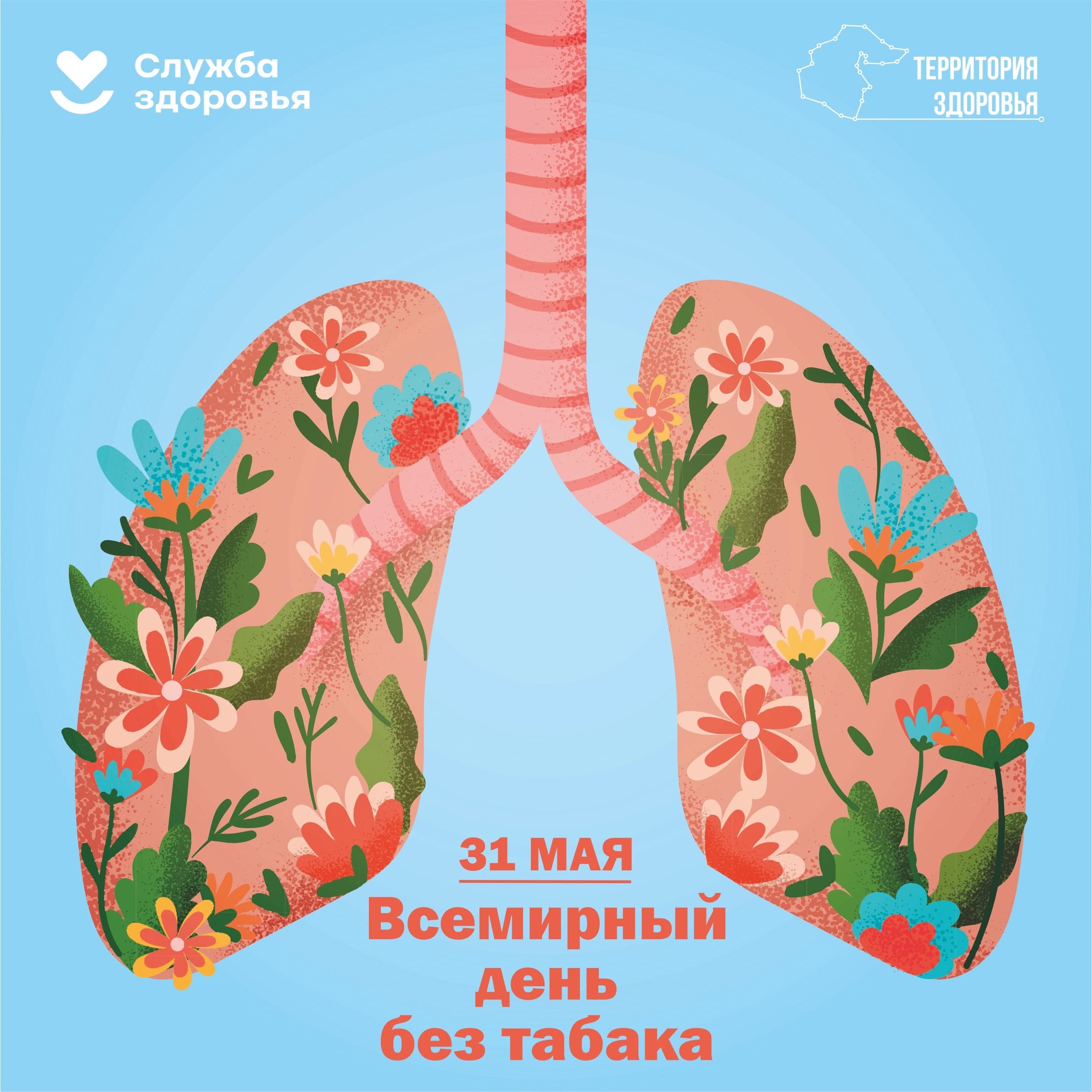 Всемирный день без табака