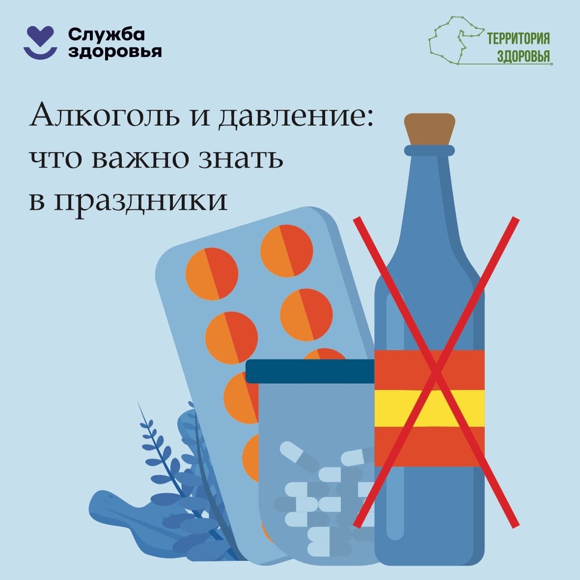 Алкоголь и давление: что важно знать в праздники