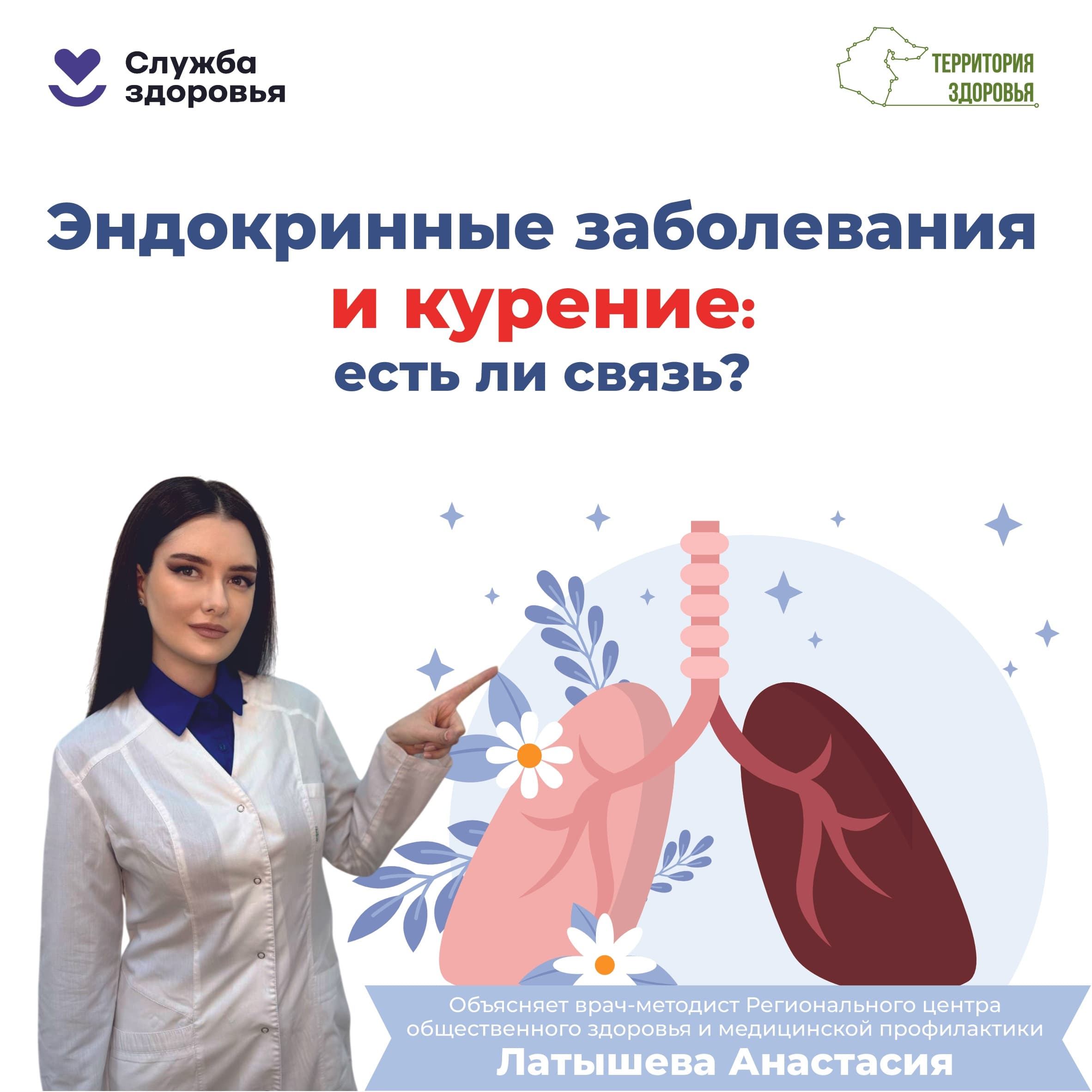 Эндокринные заболевания и курение: есть ли связь?