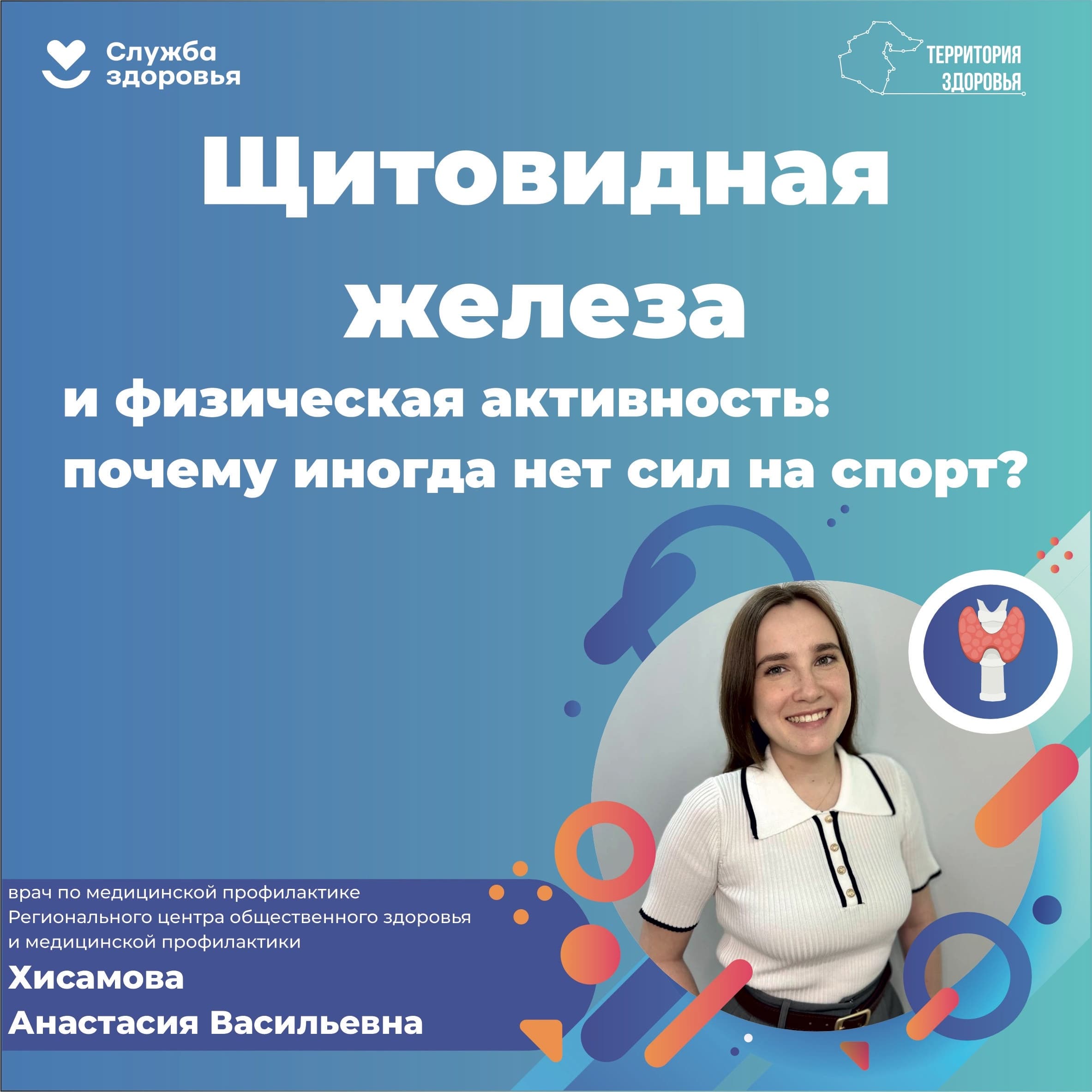 Щитовидная железа и физическая активность: почему иногда нет сил на спорт?