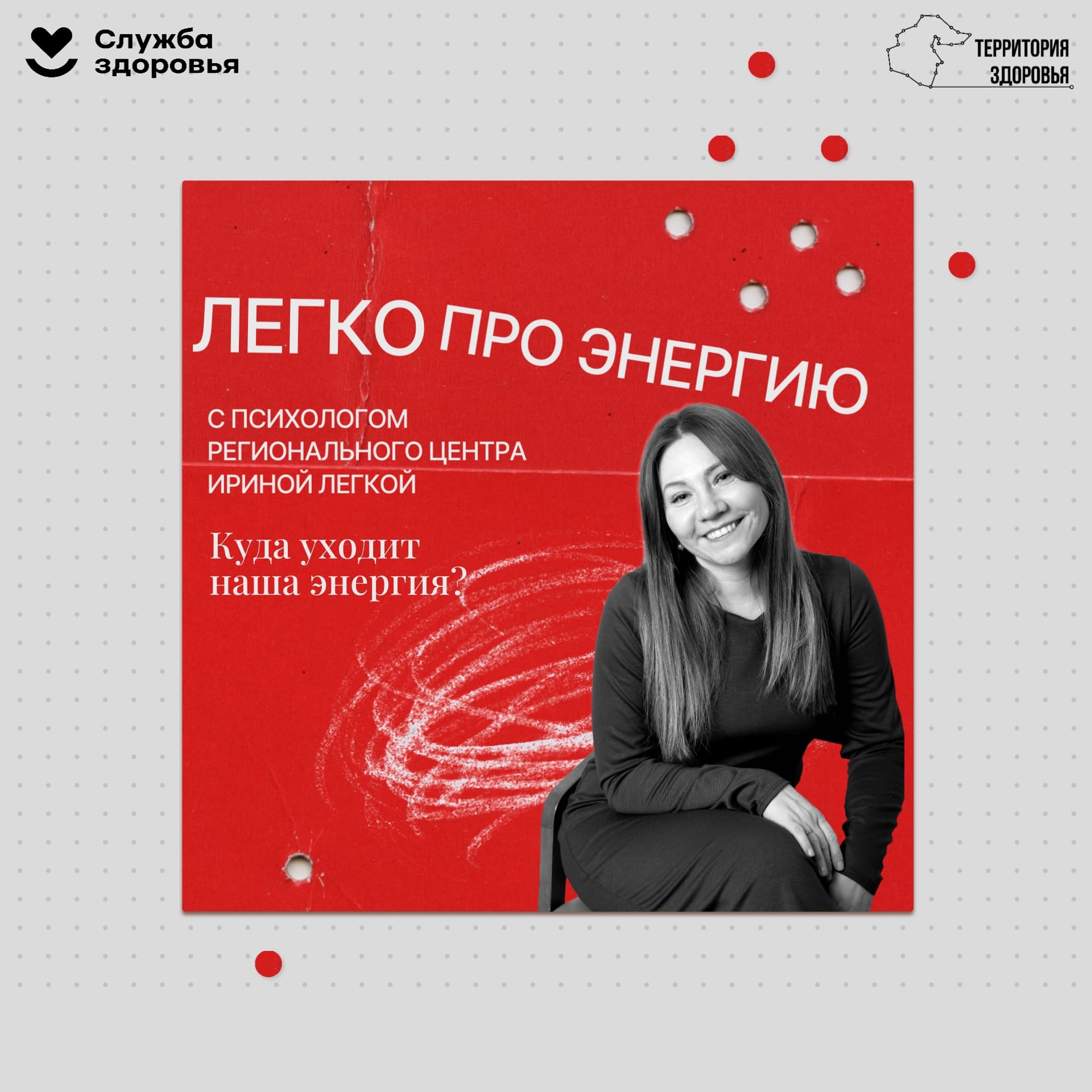 Куда уходит наша энергия?