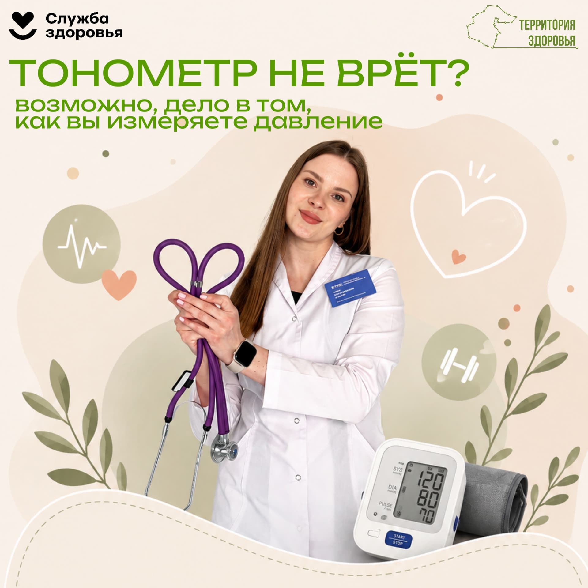 Как вы измеряете давление?