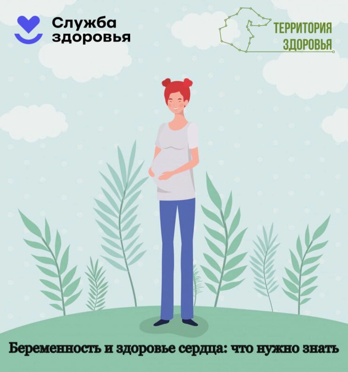 Сердечно-сосудистые заболевания и здоровая беременность: что нужно знать