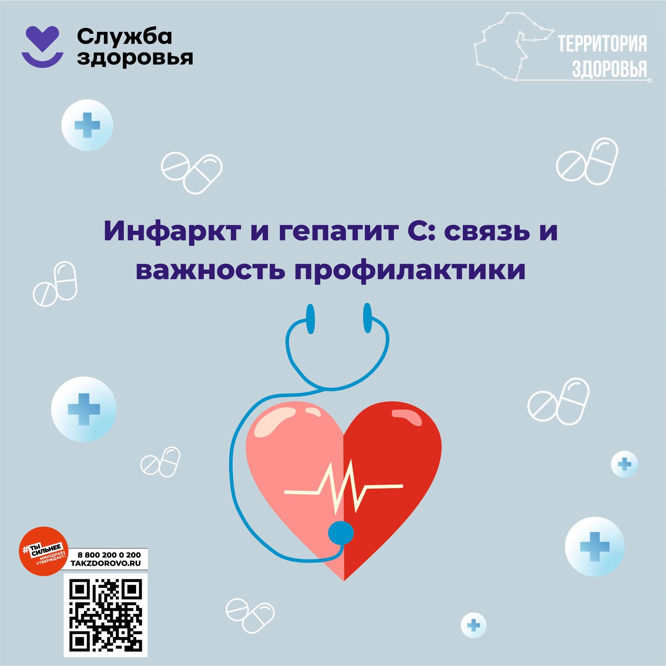 Инфаркт и гепатит С