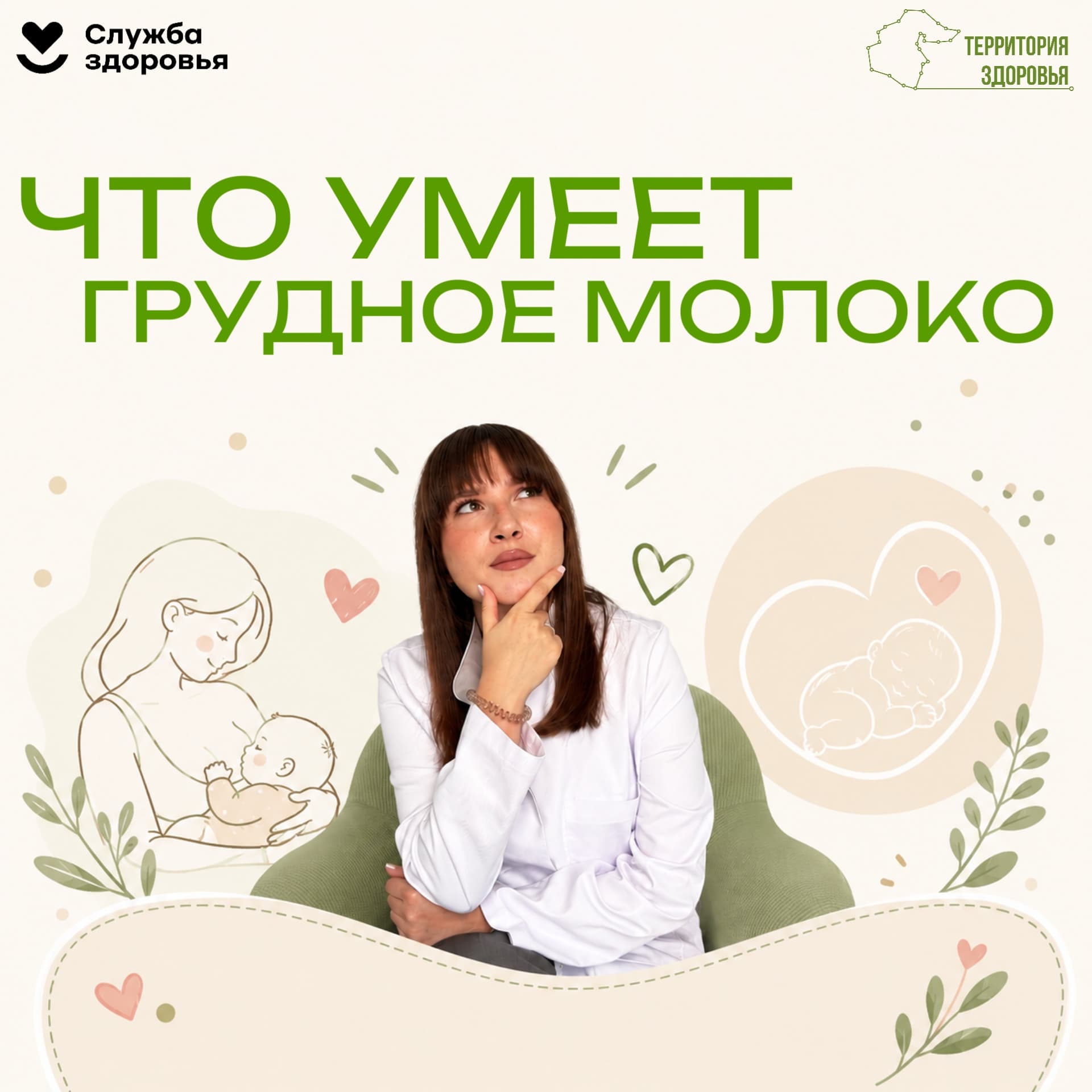 Грудное молоко — это не только питание, но и живая система поддержки малыша