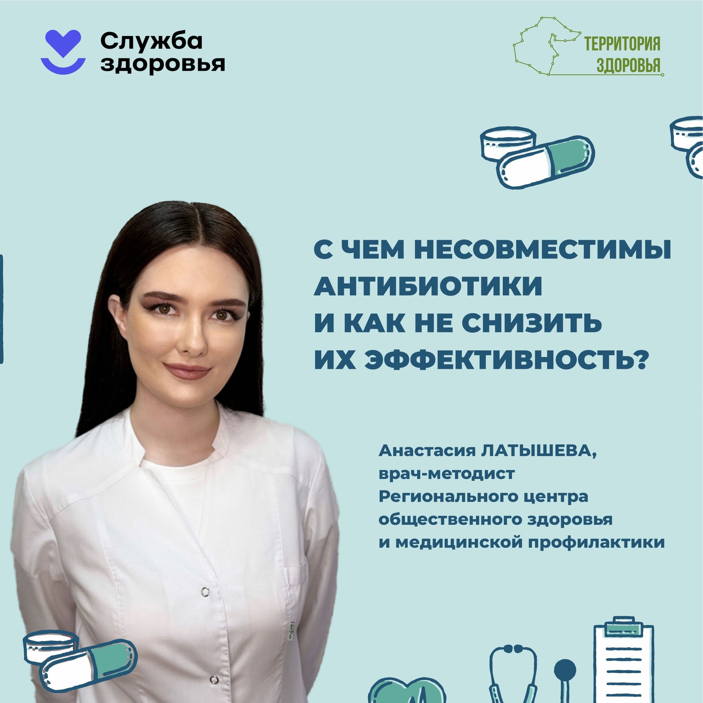 С чем несовместимы антибиотики?