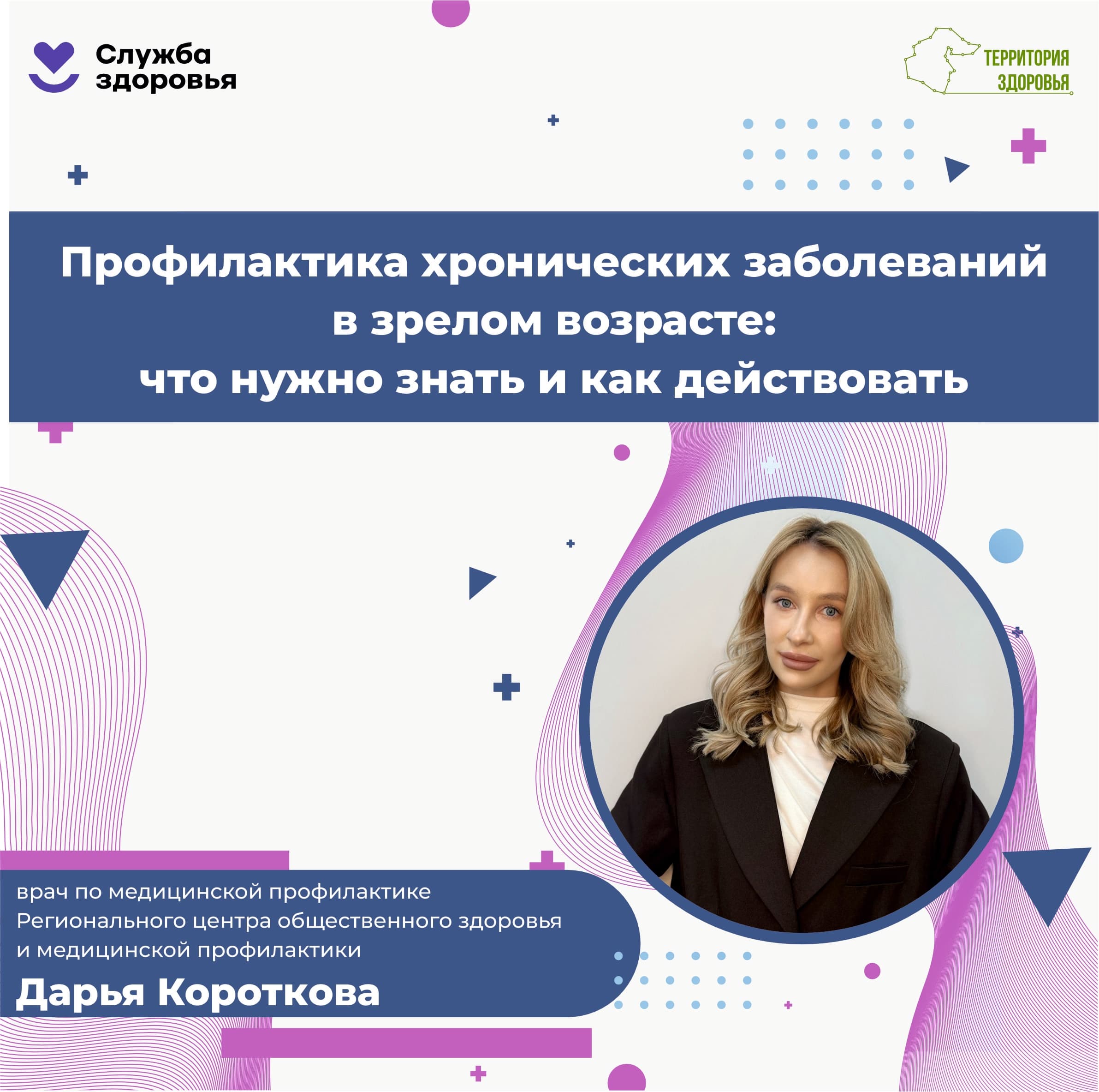 Профилактика хронических заболеванийй в зрелом возрасте: что нужно знать и как действовать