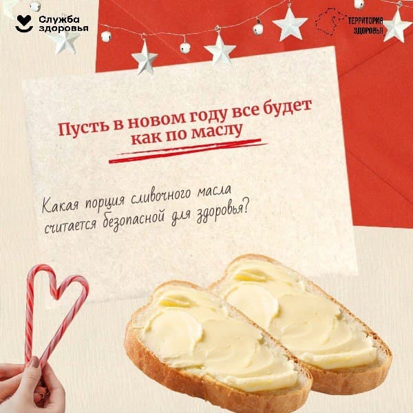 Пусть в новом году все будет как по маслу