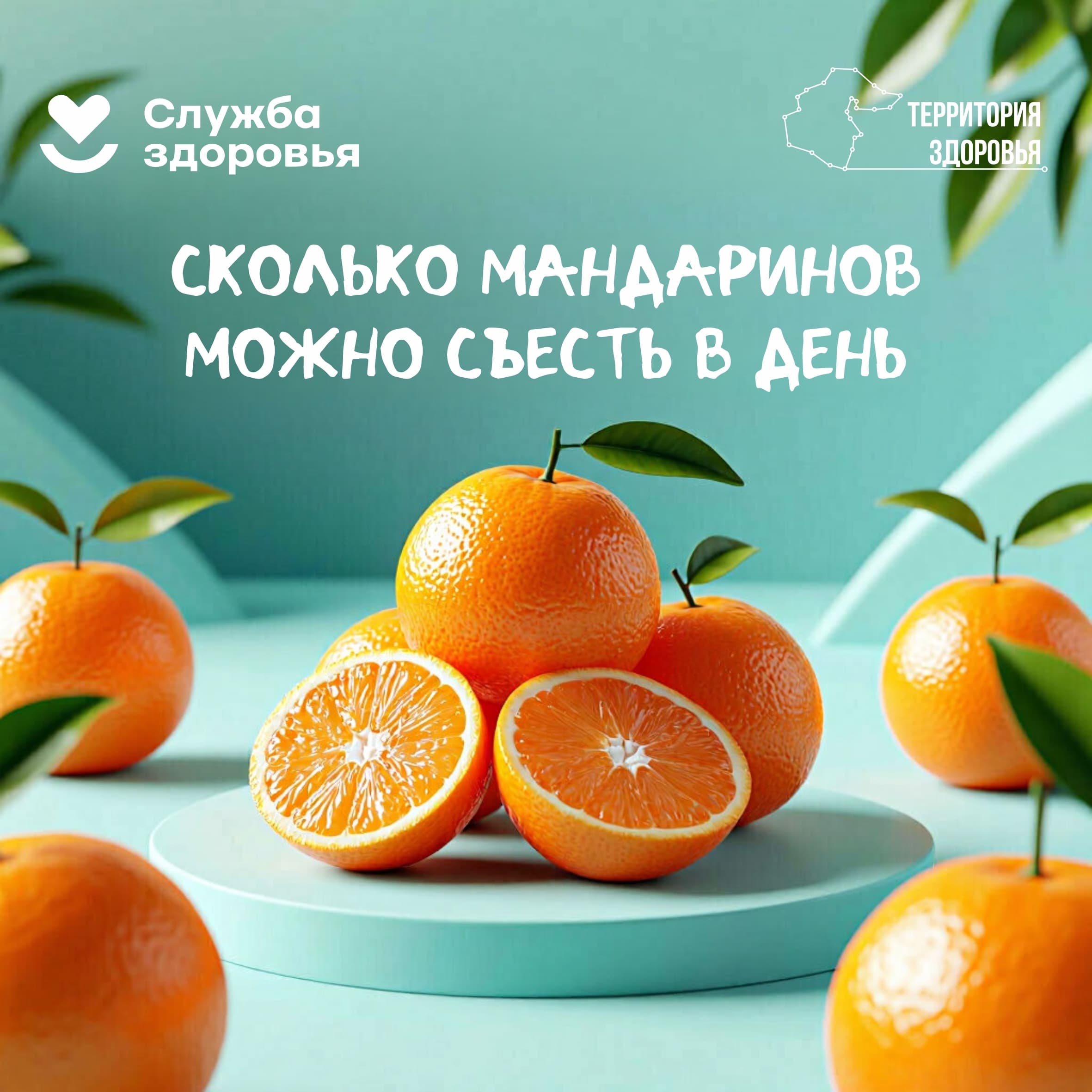 Сколько мандаринов можно съесть в день?