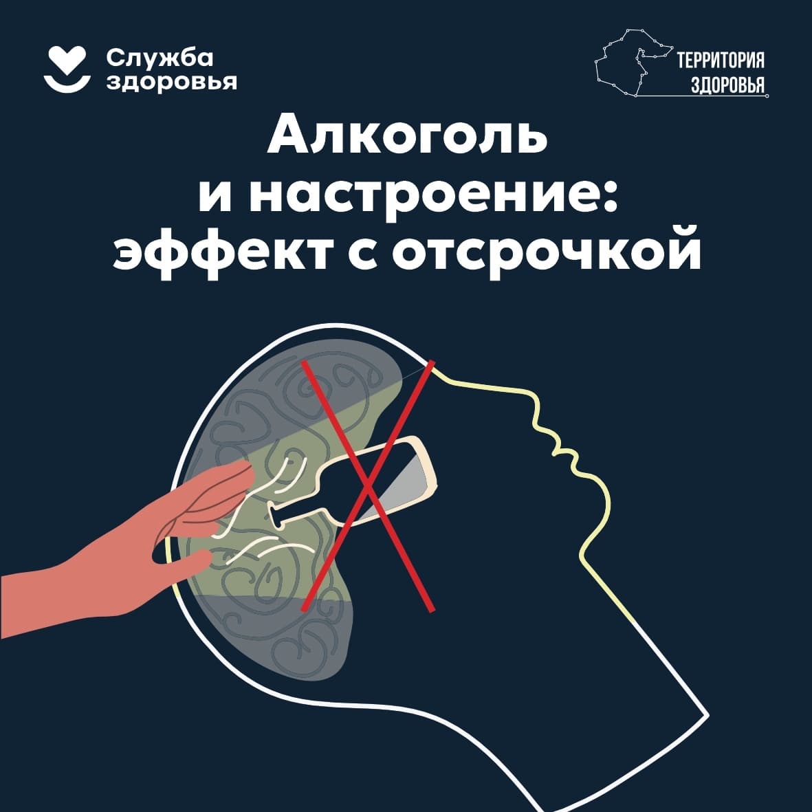 Алкоголь и настроение: эффект с отсрочкой