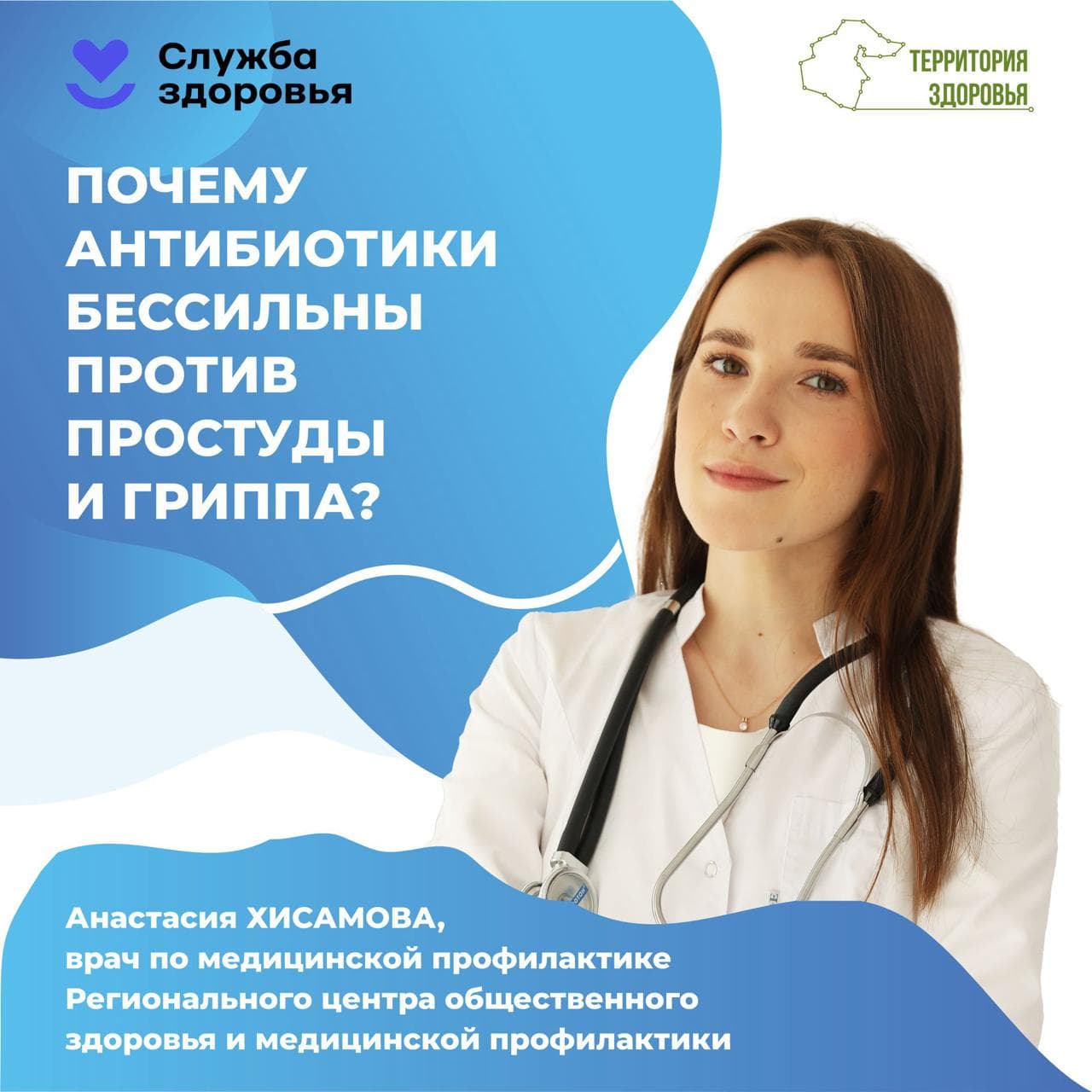 Почему антибиотики бессильны против простуды и гриппа?