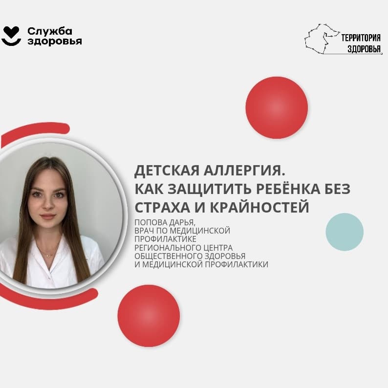 Детская аллергия. Как защитить ребенка?