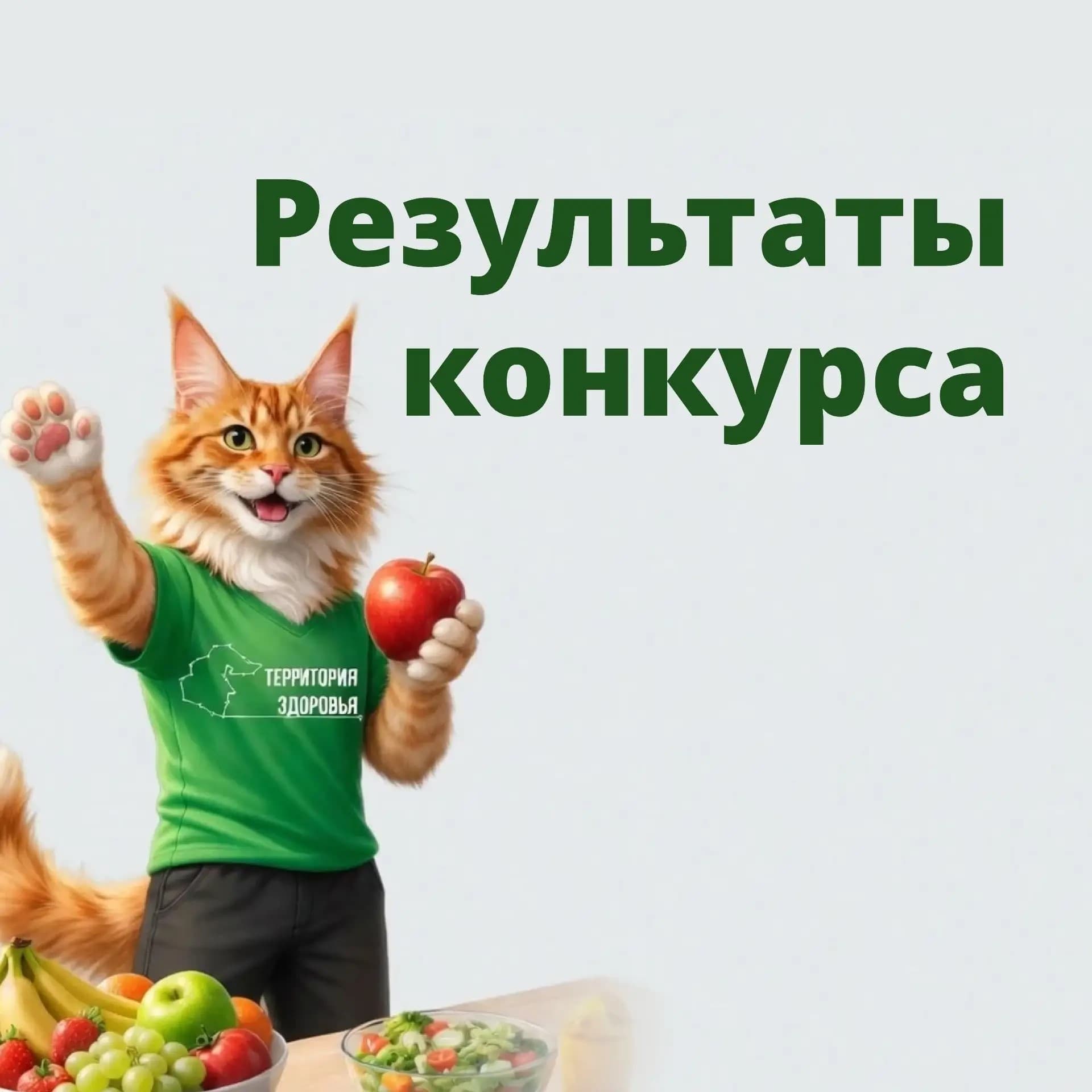 Конкурс «Здоровье от Здравчика» завершен!