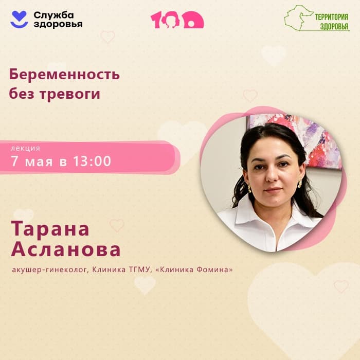 Беременность без тревоги