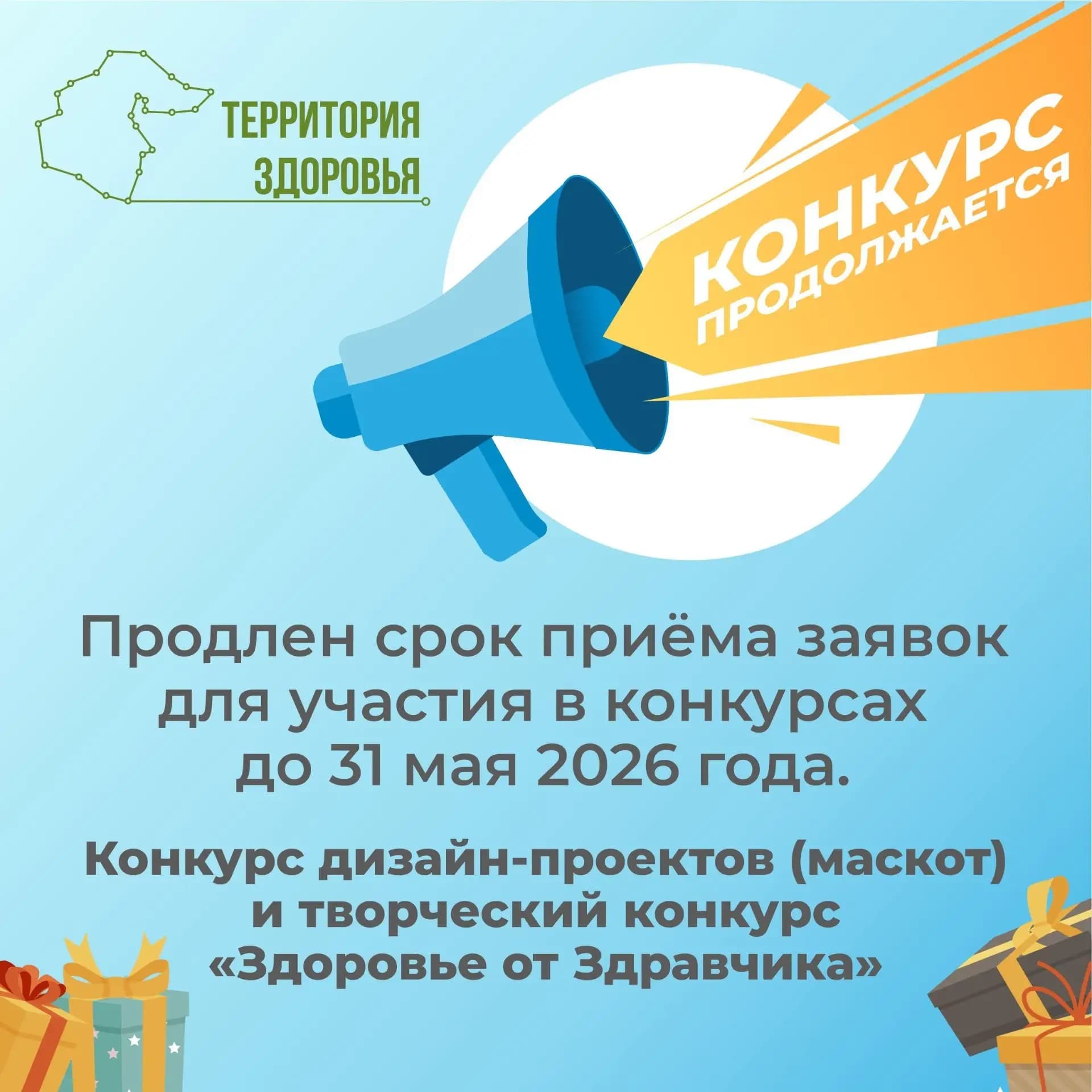 Продление! У вас ещё есть время!