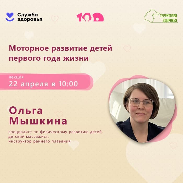 Моторное развитие детей первого года жизни
