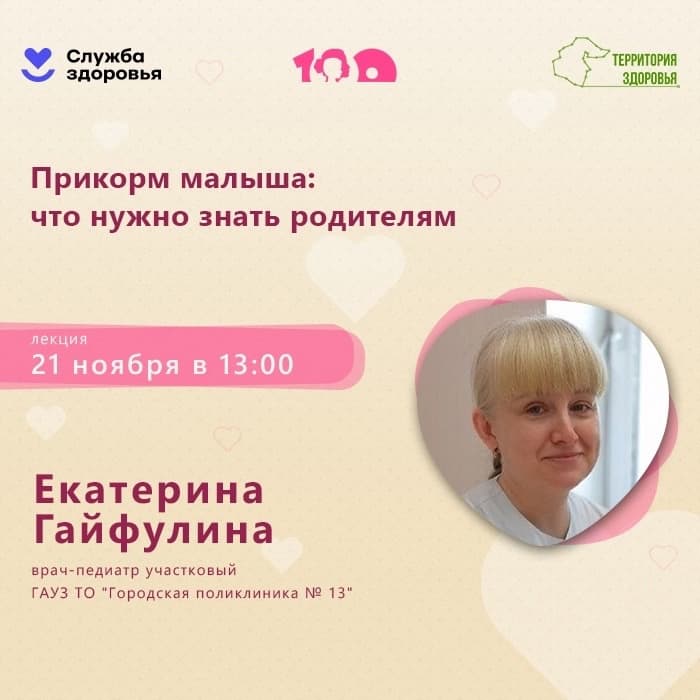 Прикорм малыша: что нужно знать родителям?