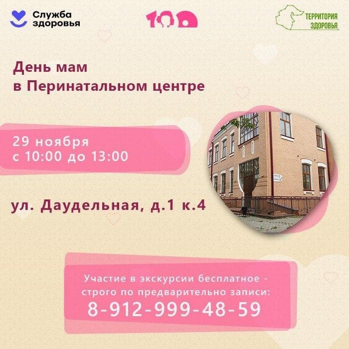 День мам в Перинатальном центре