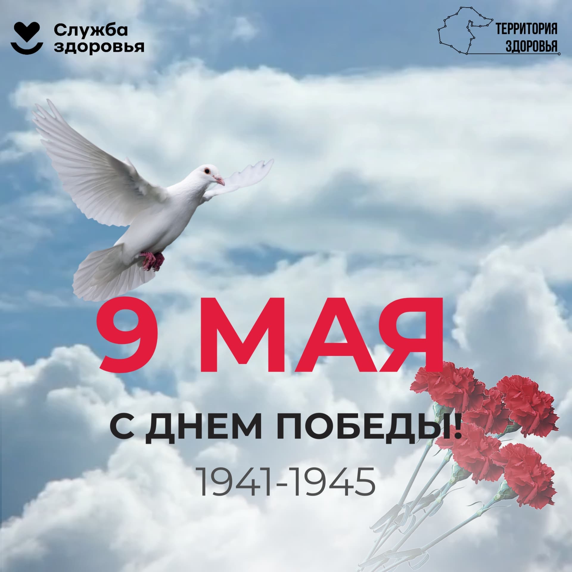 С Днем Победы!