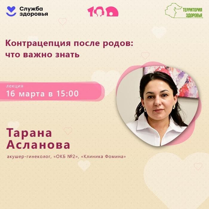 Контрацепция после родов: что важно знать