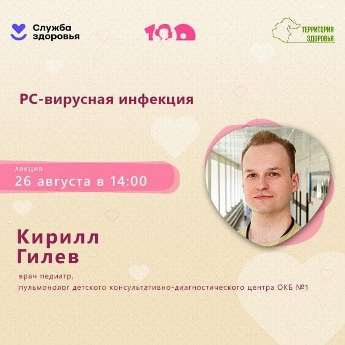 РС-вирусная инфекция
