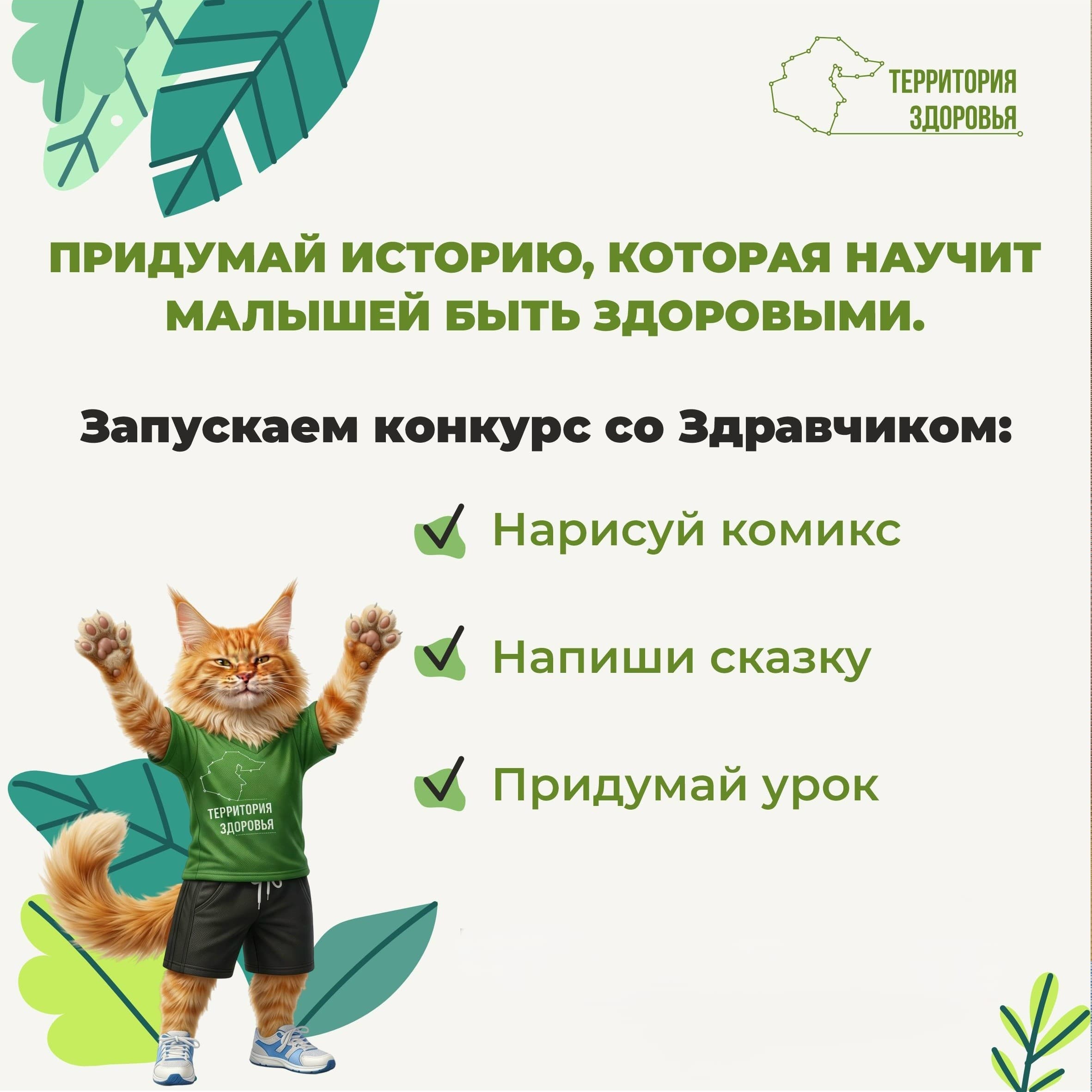 Конкурс для школьников от Здравчика!
