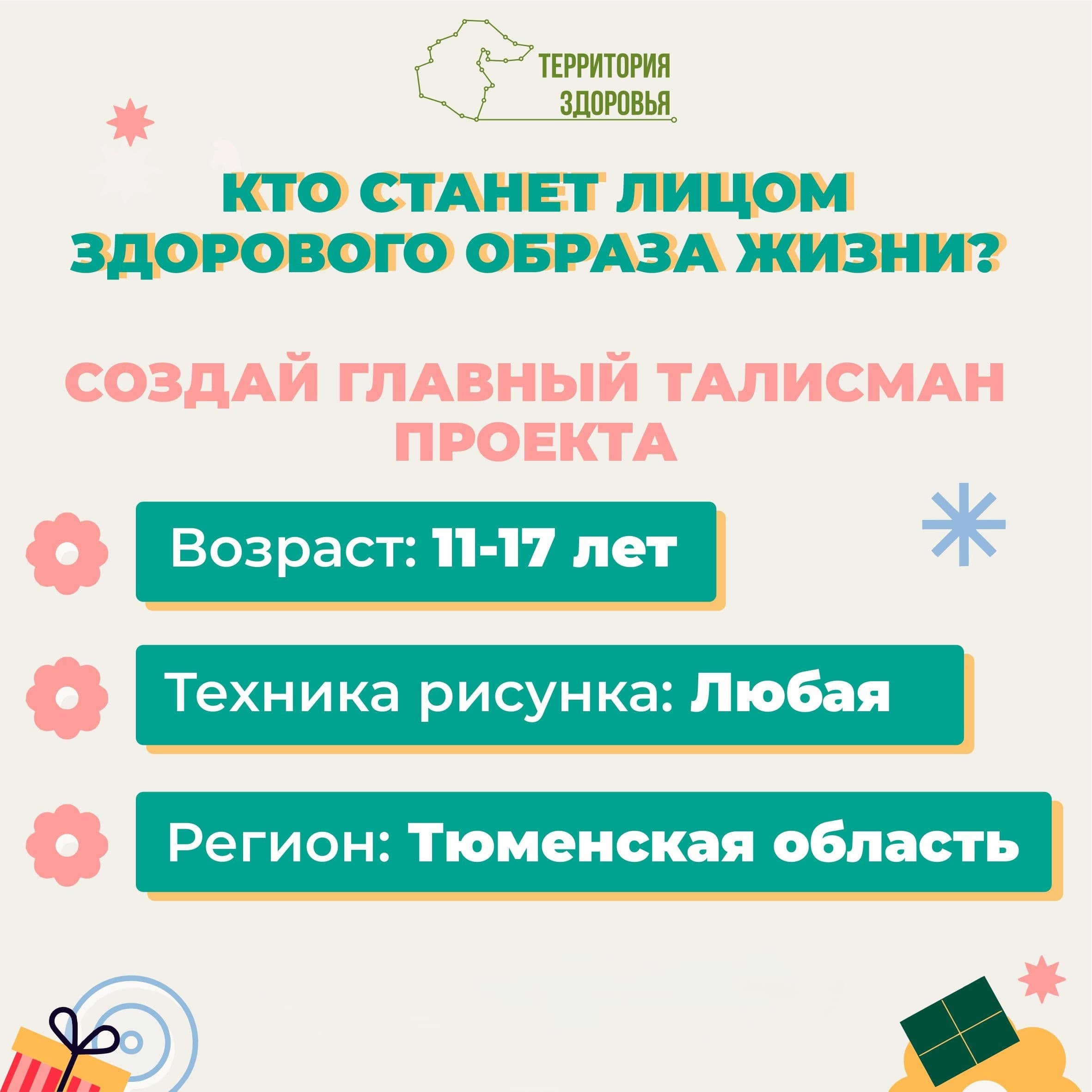 Придумай талисман для проекта «Я вырасту здоровым»!