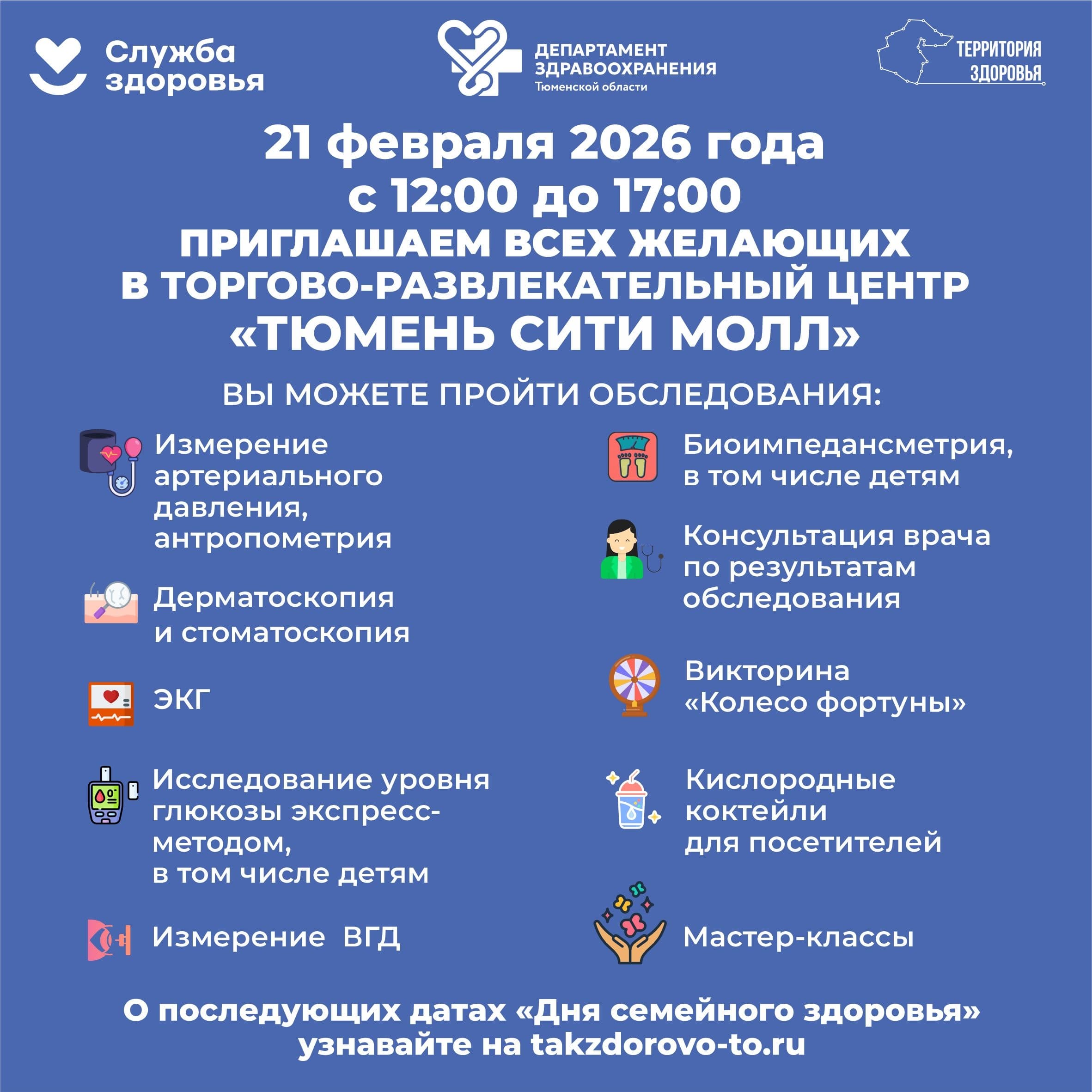 Бесплатно проверяем здоровье в ТРЦ «Сити Молл»