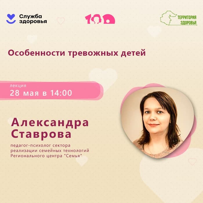 Мама на все 100: особенности тревожных детей