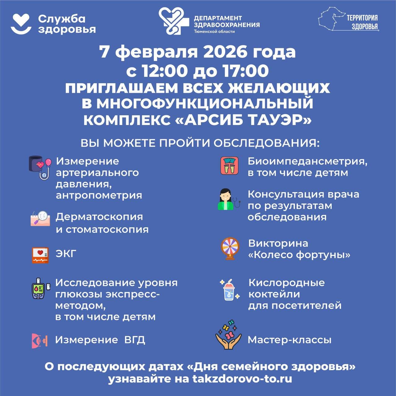 Не время болеть — время проверять!