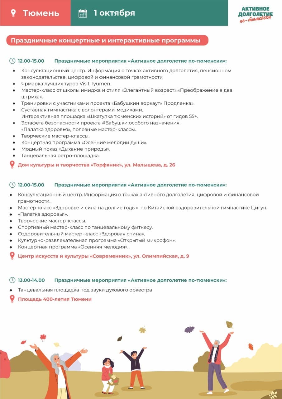 Проверьте здоровье 1 октября!