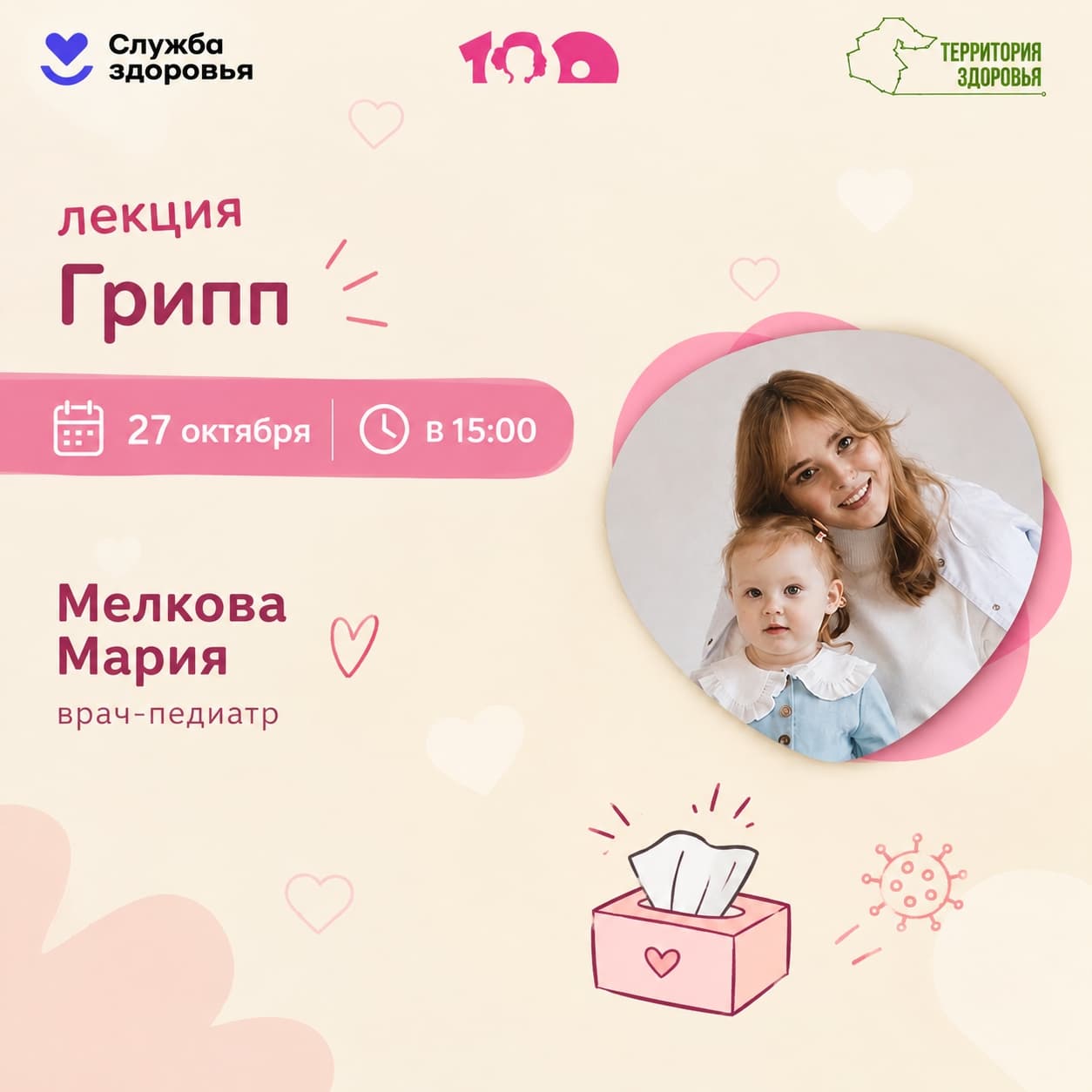 Грипп или обычная простуда? А если заболел ребёнок, как понять, когда пора к врачу?
