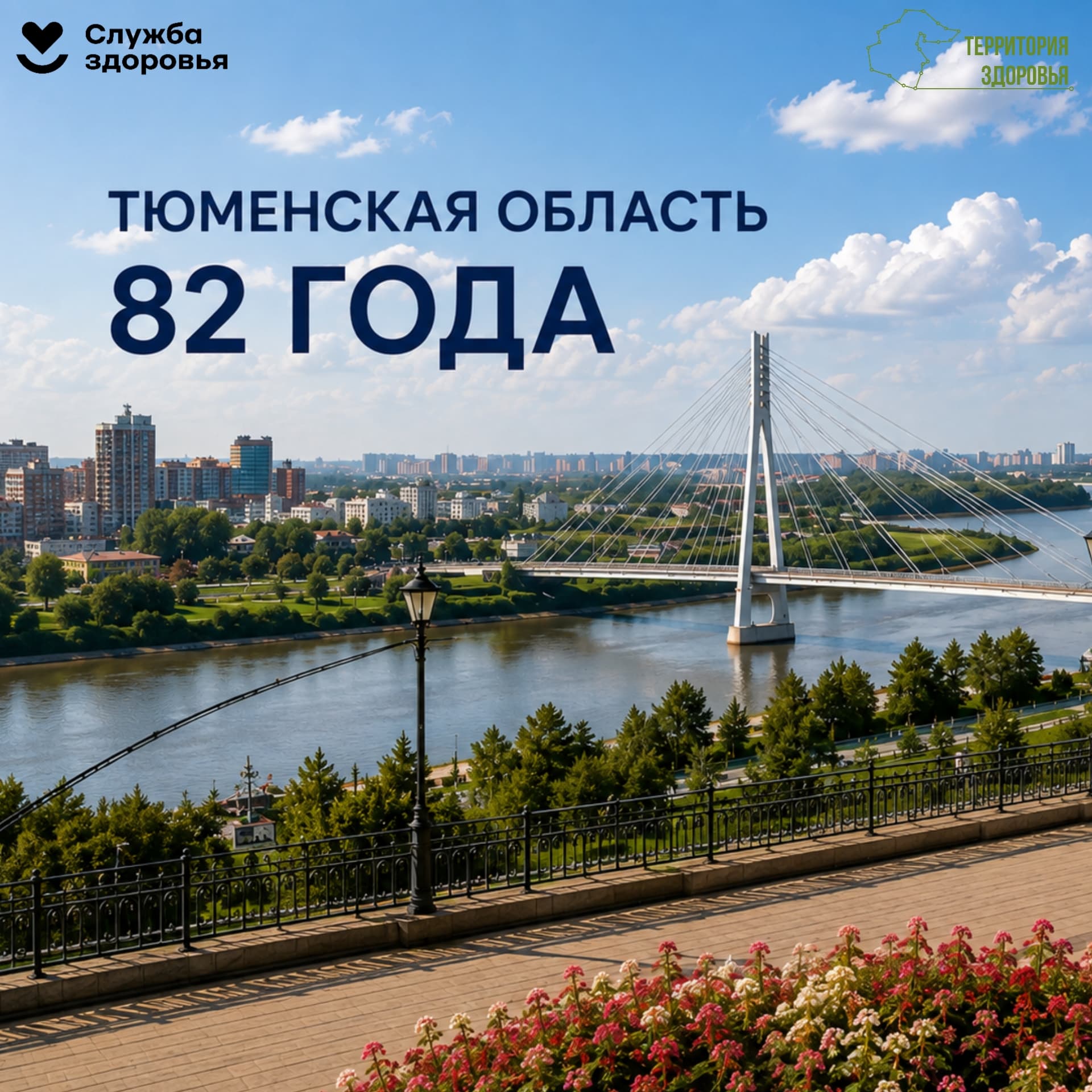 Здоровая область начинается со здоровых людей