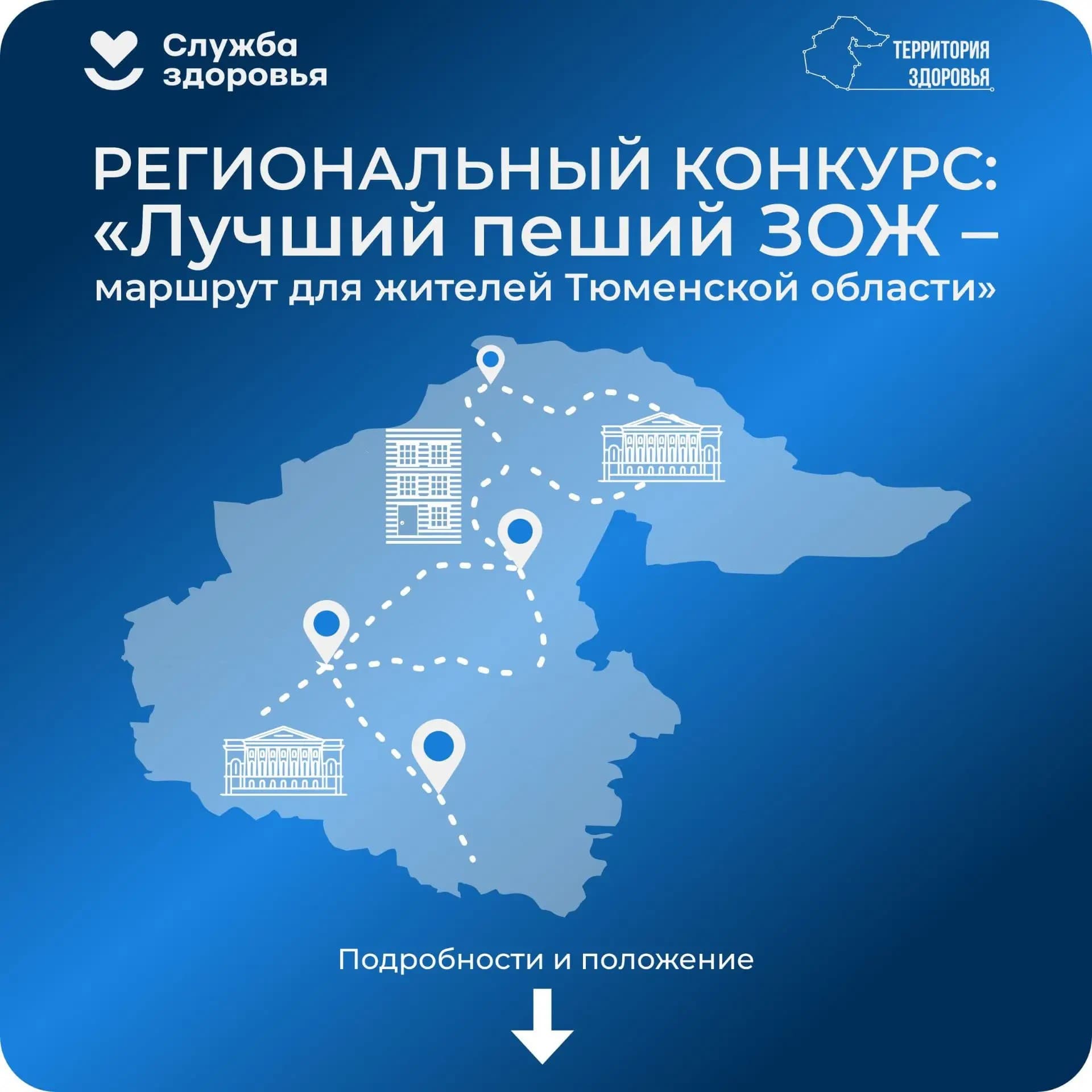 Конкурс на лучший пеший ЗОЖ-маршрут