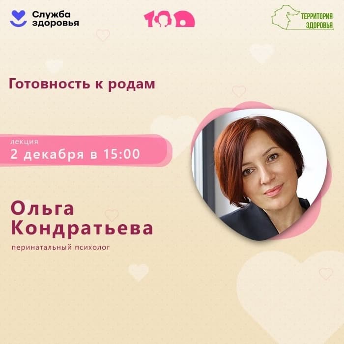 Готовность к родам