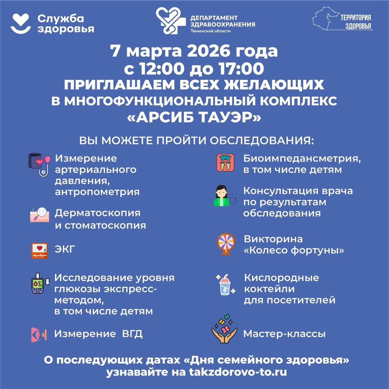 Весна начинается со здоровья!