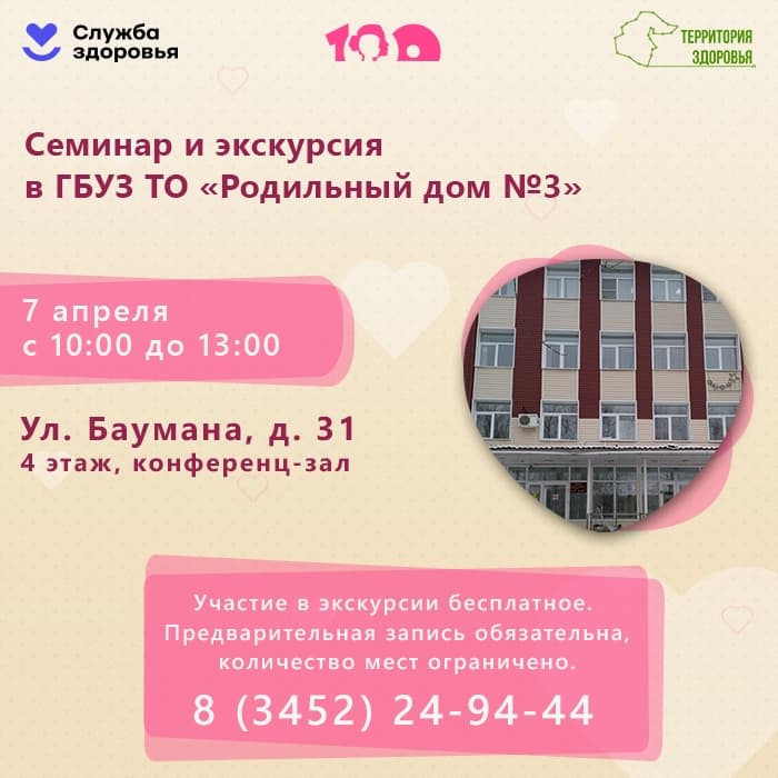 Семинар и экскурсия в Родильный дом №3