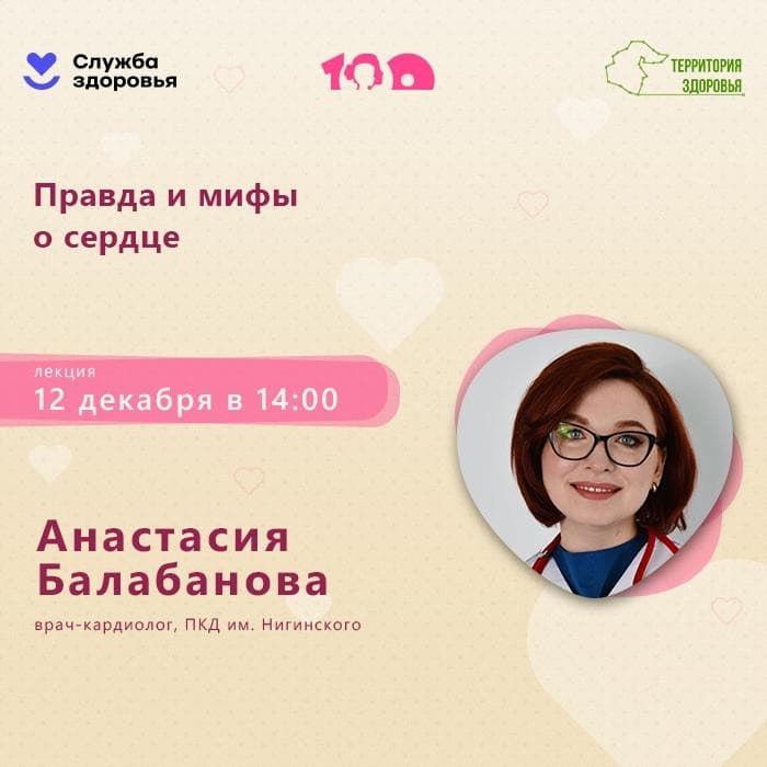 Мифы и правда о сердце во время беременности