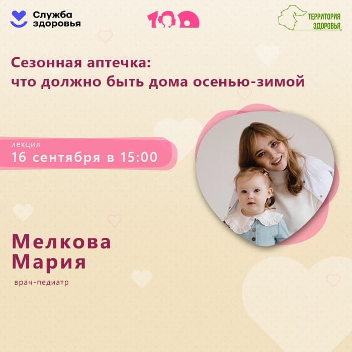 Сезонная аптечка