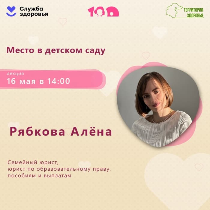 Мама на все 100: прямой эфир с юристом