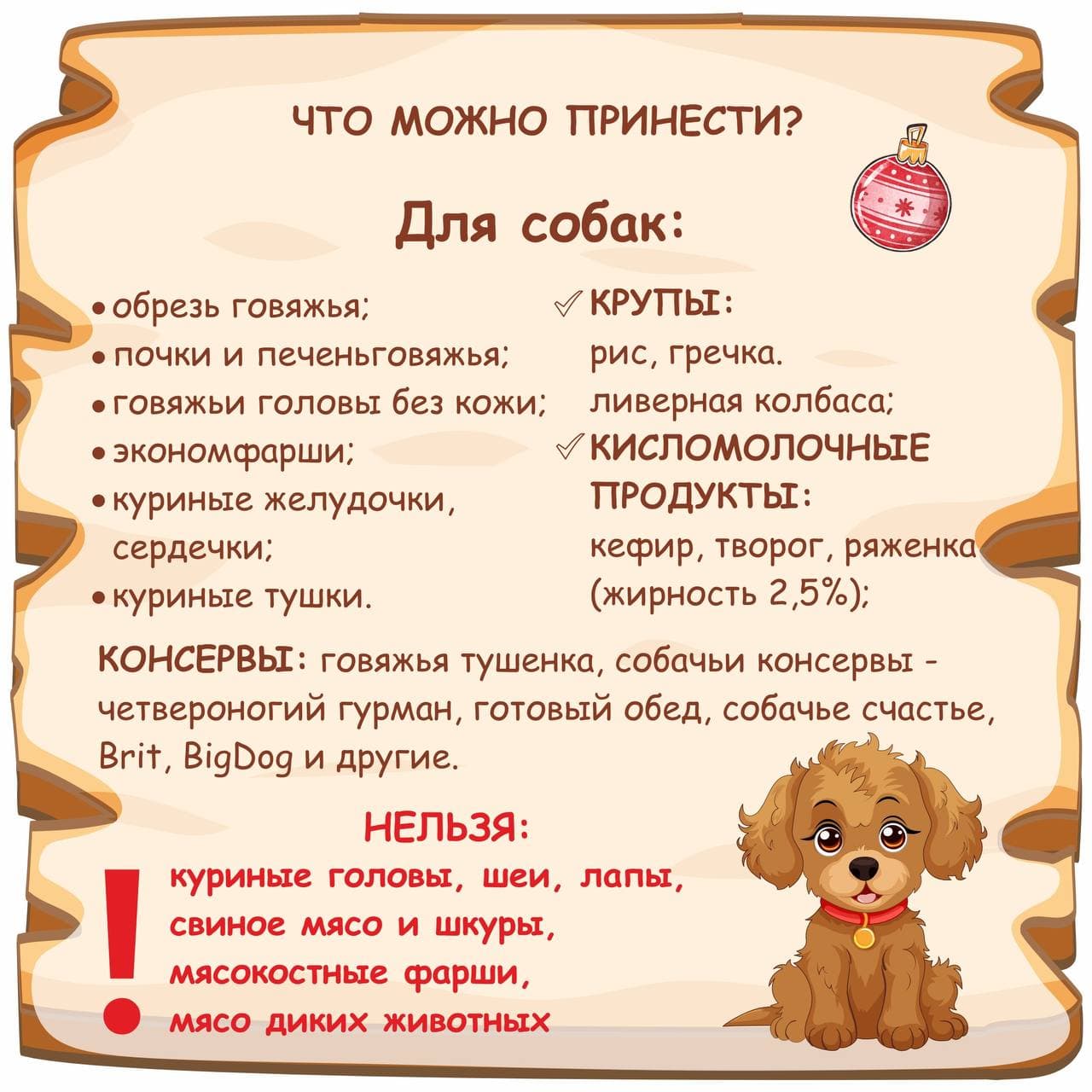 Открыть изображение на полный экран Новогодняя акция в поддержку бездомных животных!