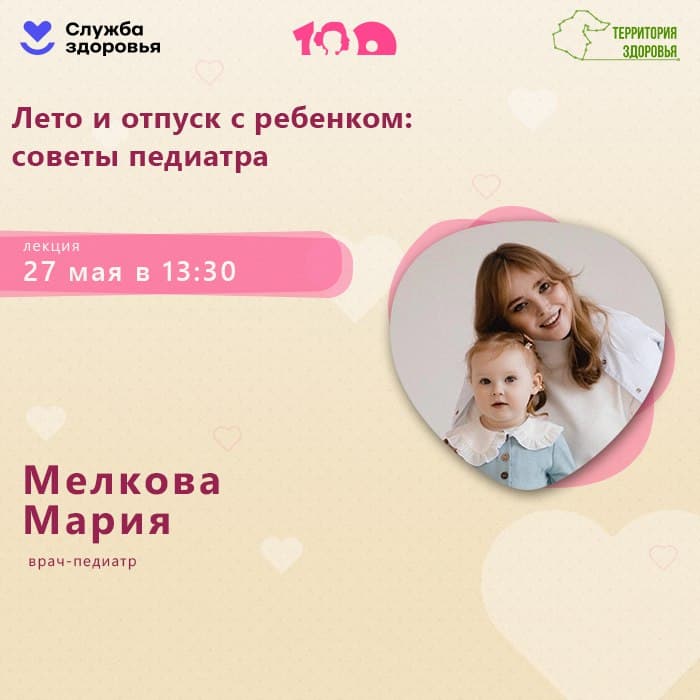 Лето и отпуск с ребенком: советы педиатра