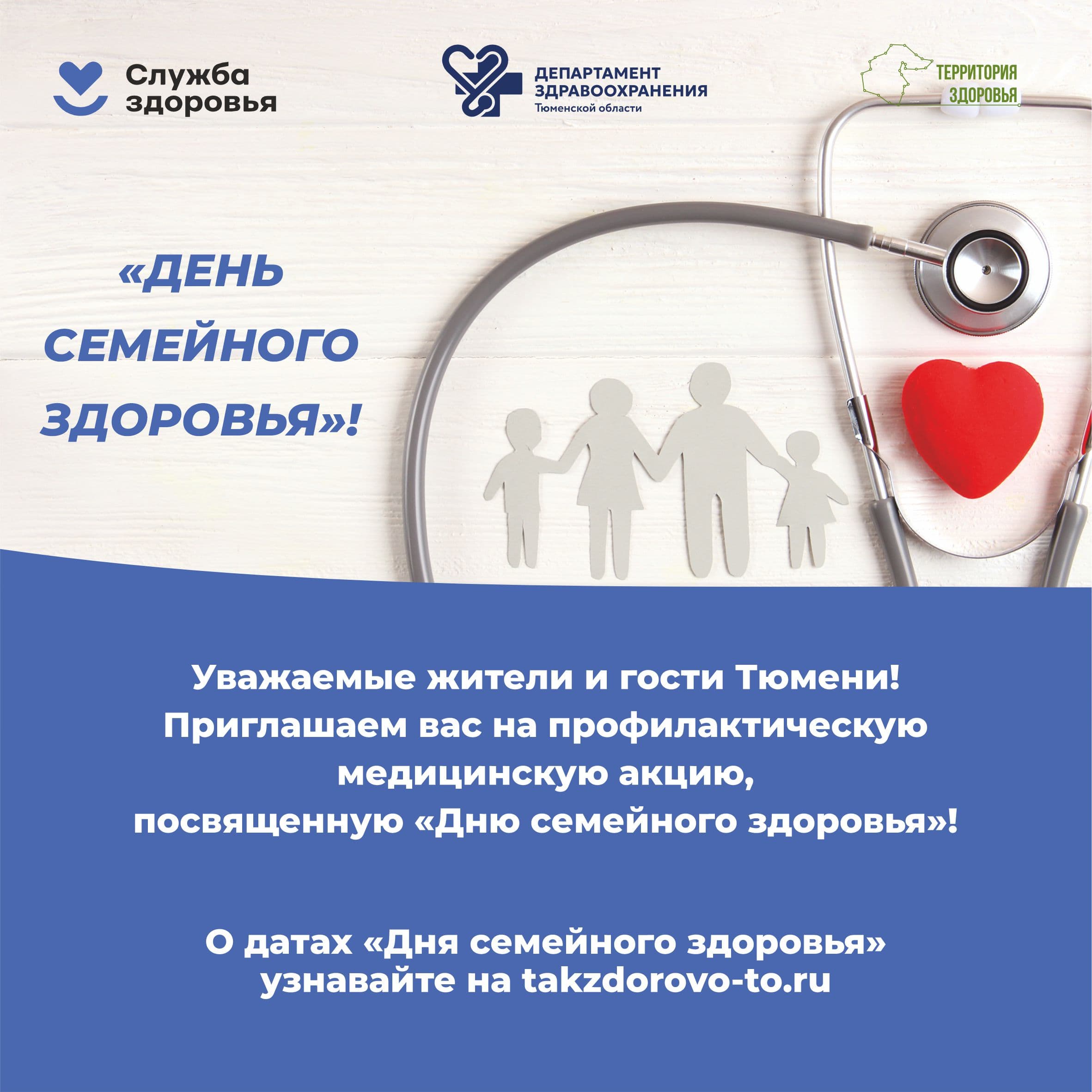 Приглашаем вас и вашу семью в Палатку здоровья!