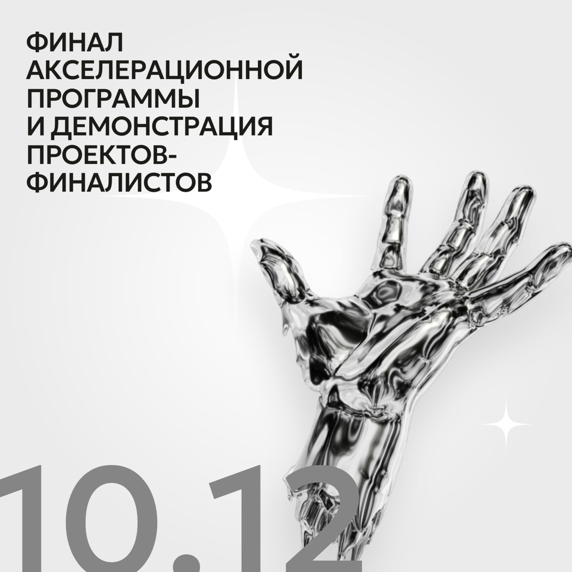 Молодые ученые и разработчики ТМУ в финале программы "HPSM - Будущее сейчас"