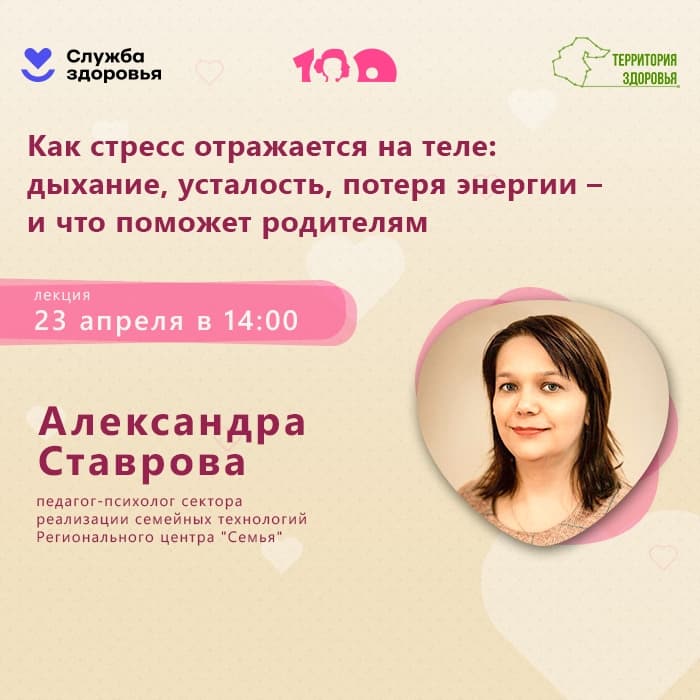 Как стресс отражается на теле: дыхание, усталость, потеря энергии — и что поможет родителям