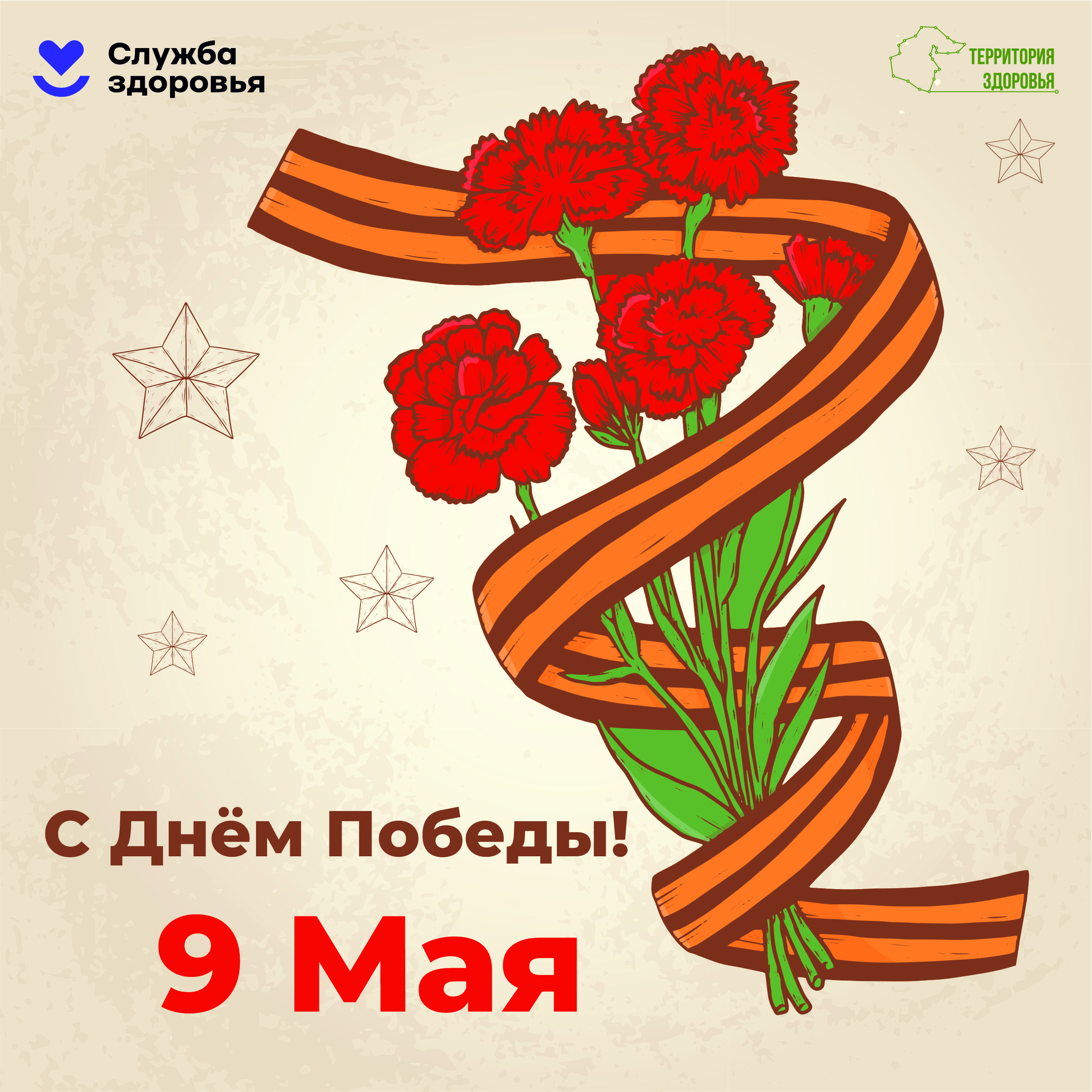 Сегодня мы отмечаем один из самых значимых и священных праздников — День Победы