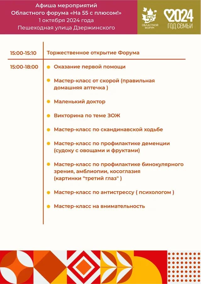 Областной форум «На 55 с плюсом!»