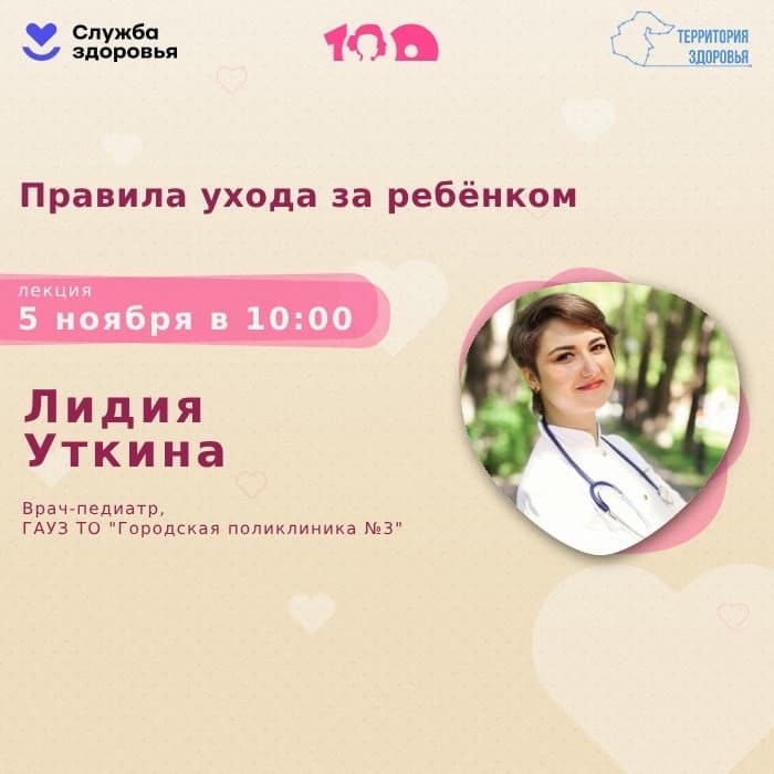 Уход за малышом
