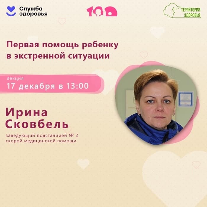 Первая помощь ребенку в экстренной ситуации